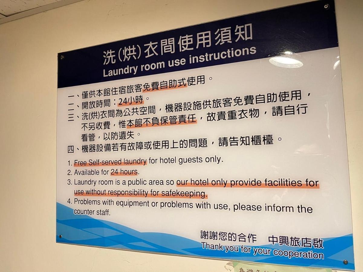 中坜 中興商旅酒店 外观 照片